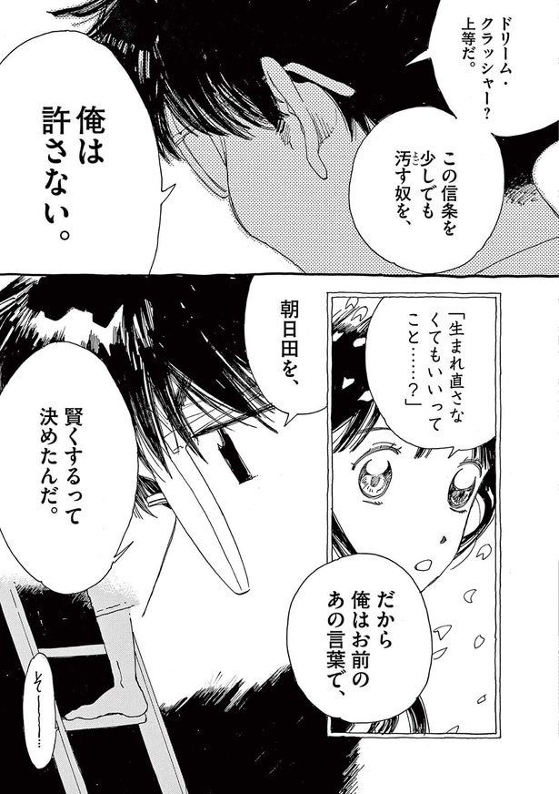 だから俺はお前のあの言葉で朝日田を賢くするって決めたんだ