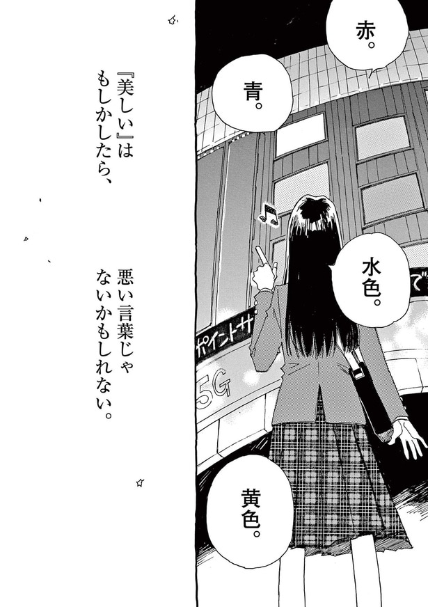 『美しい』はもしかしたら、悪い言葉じゃないかもしれない