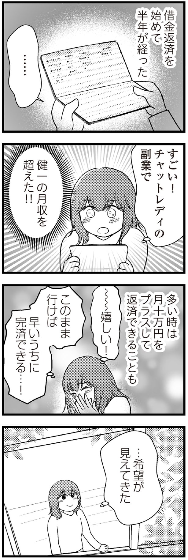 …希望が見えてきた