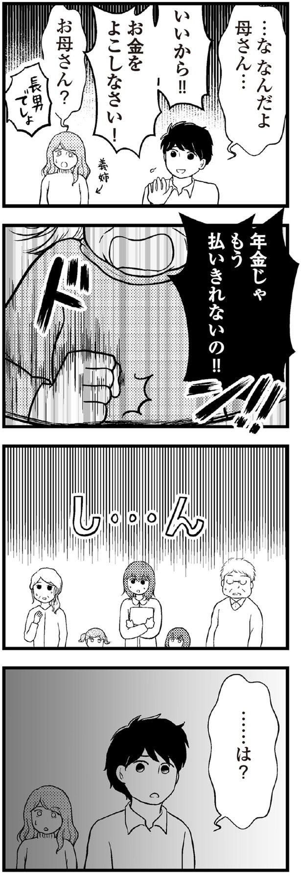 年金じゃもう払いきれないの！！