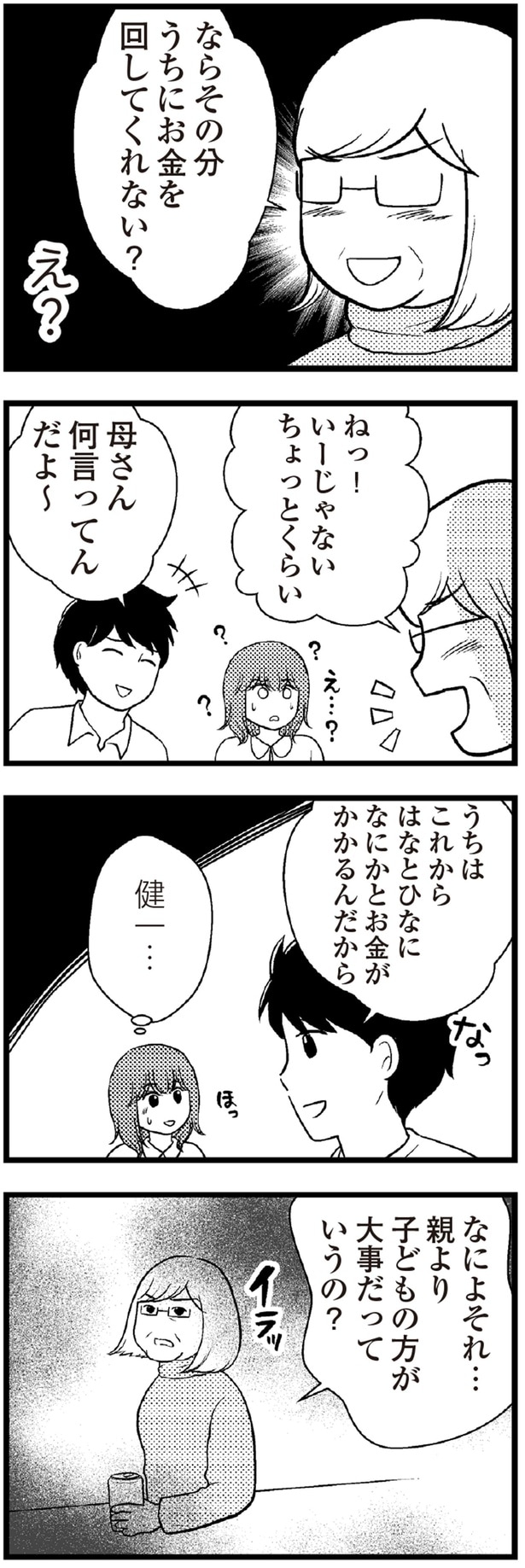 うちにお金を回してくれない？