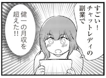 内緒の副業で夫の月収を超える！ 借金返済は順調だったのに、義母の一言で事態は一変