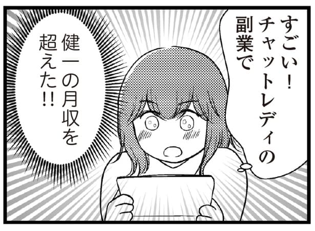 内緒の副業で夫の月収を超える！ 借金返済は順調だったのに、義母の一言で事態は一変
