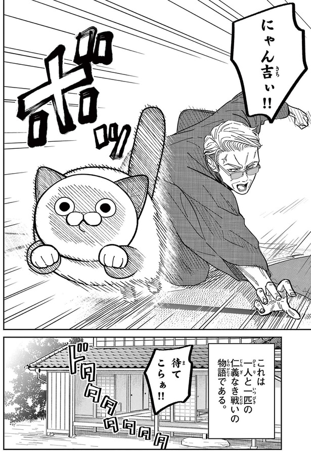 待てこらぁ！！