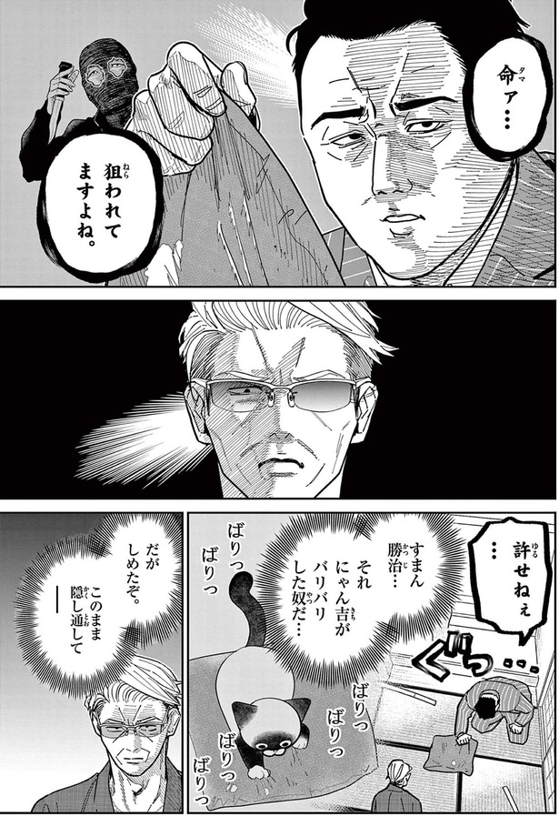 命ァ、狙われてますよね