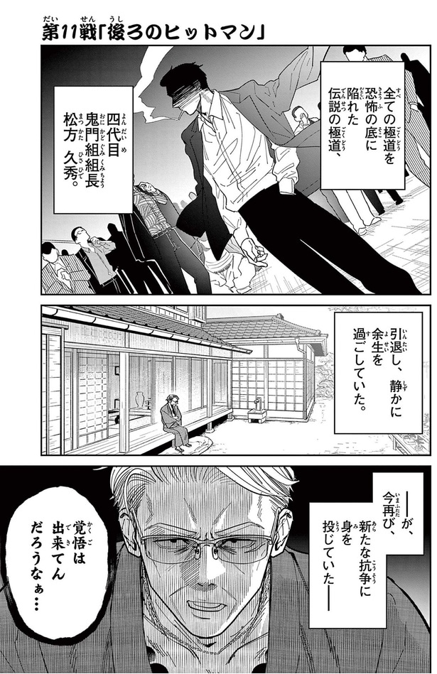 後ろのヒットマン