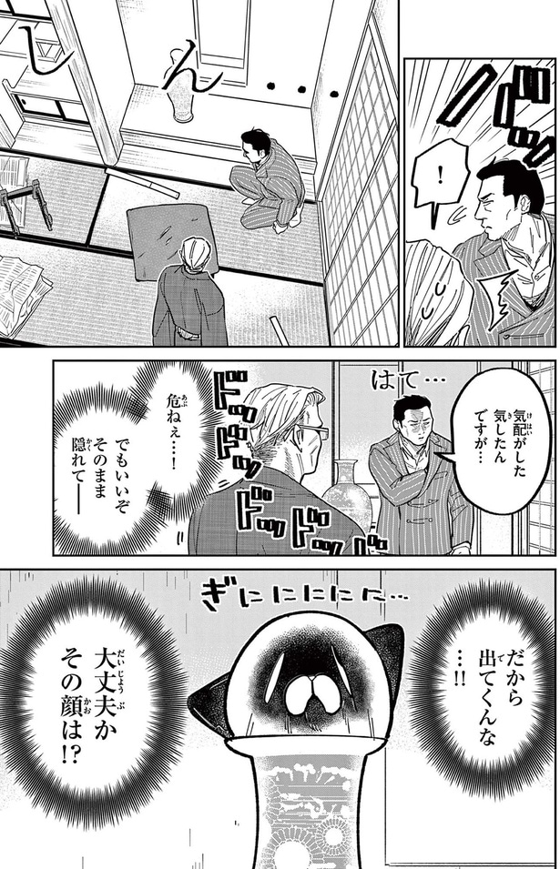 だから出てくんな！！