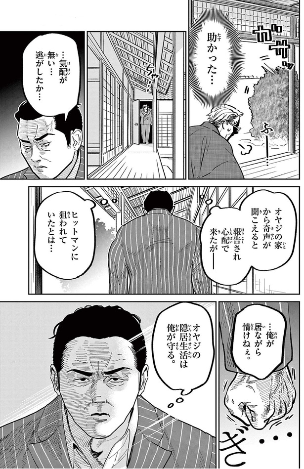 ヒットマンに狙われていたとは...