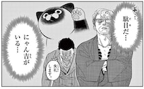 元極道のプライド!? 野良猫と仲良くしてるなんて部下には言えなくて