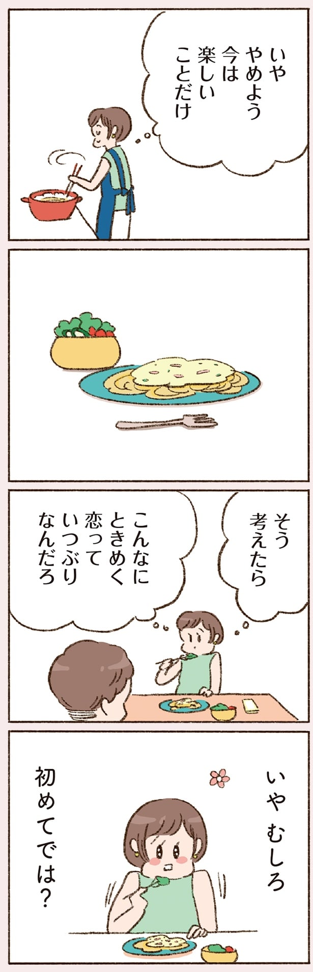 こんなにときめく恋っていつぶりなんだろ