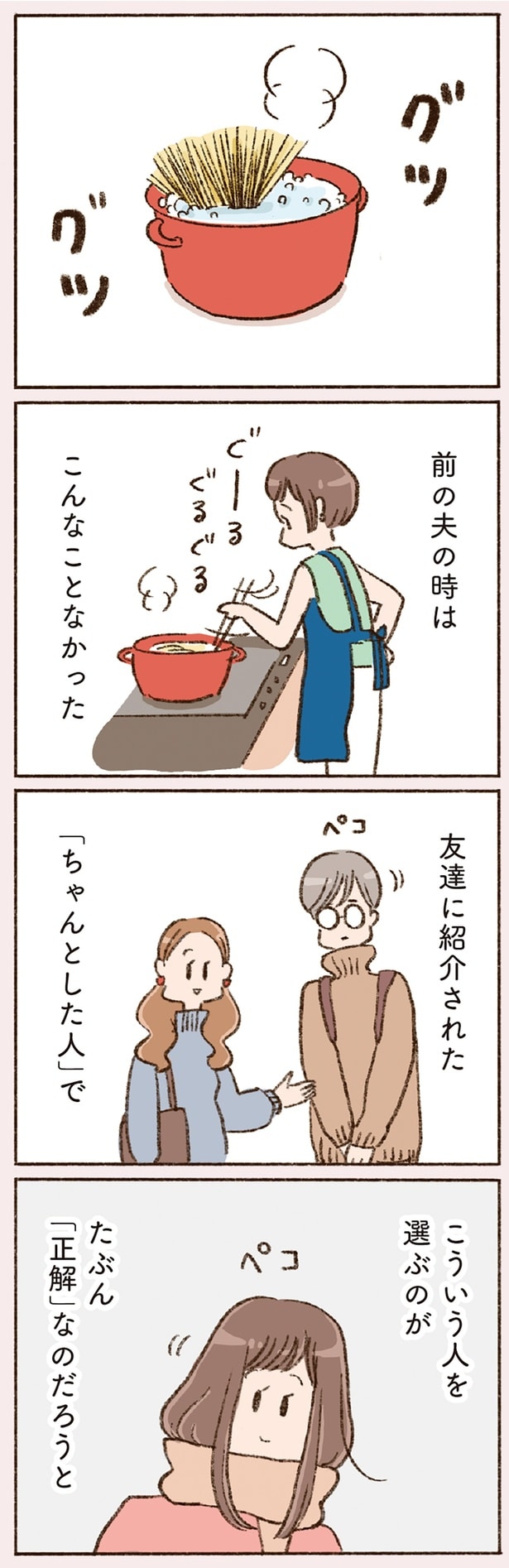 前の夫の時はこんなことなかった