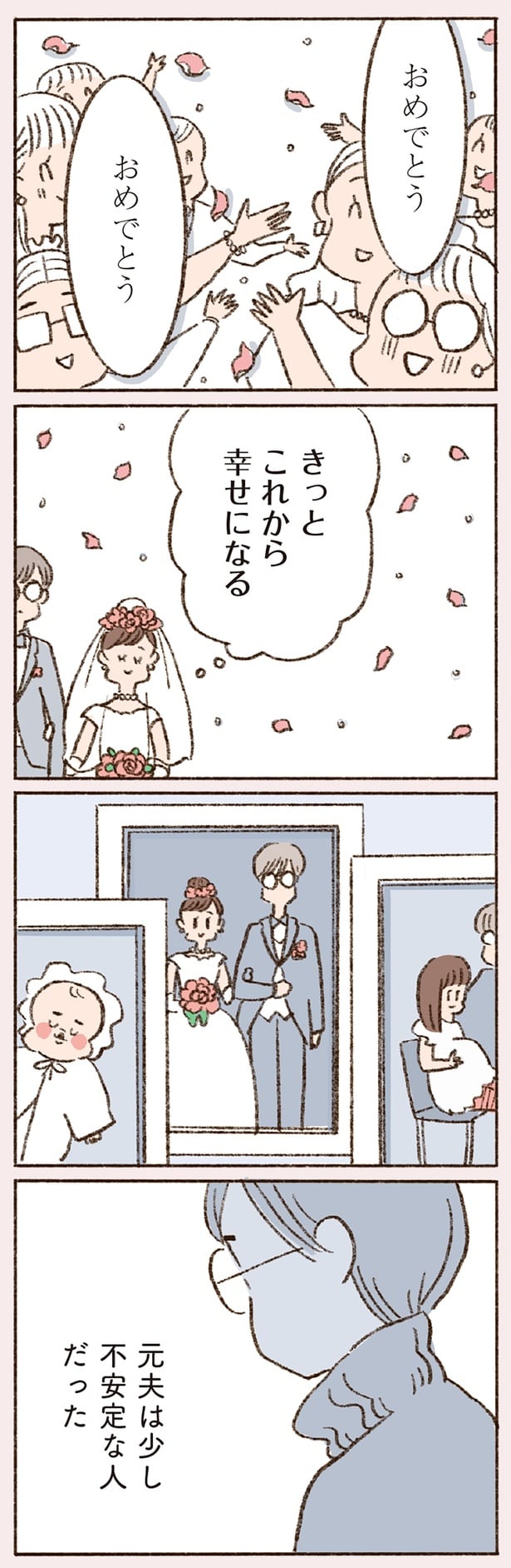 きっとこれから幸せになる