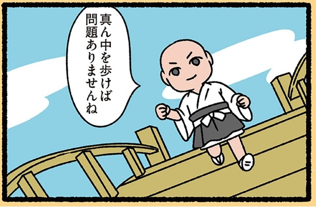 真ん中を歩けば！