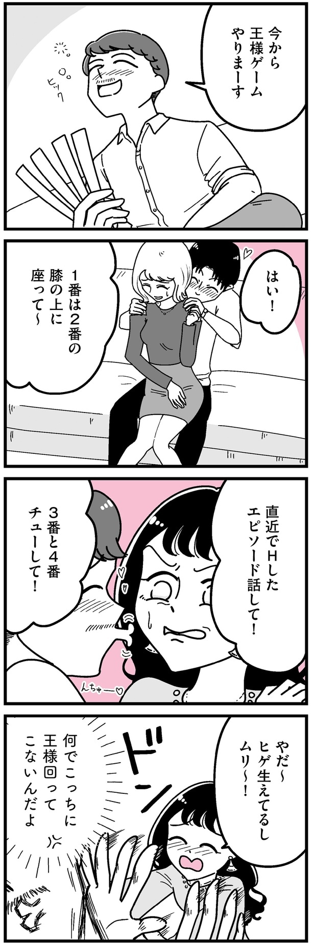 何でこっちに王様回ってこないんだよ
