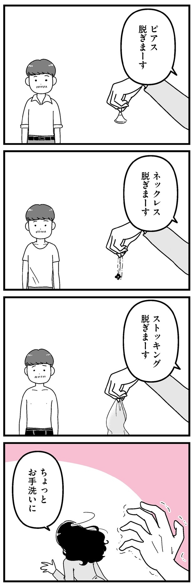 ちょっとお手洗いに