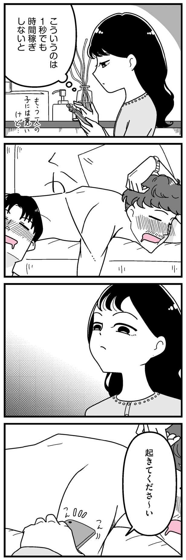 起きてくださ〜い