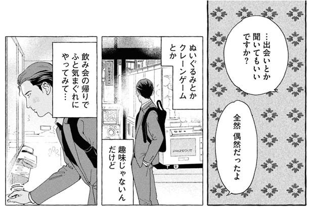 出会いとか聞いてもいいですか?