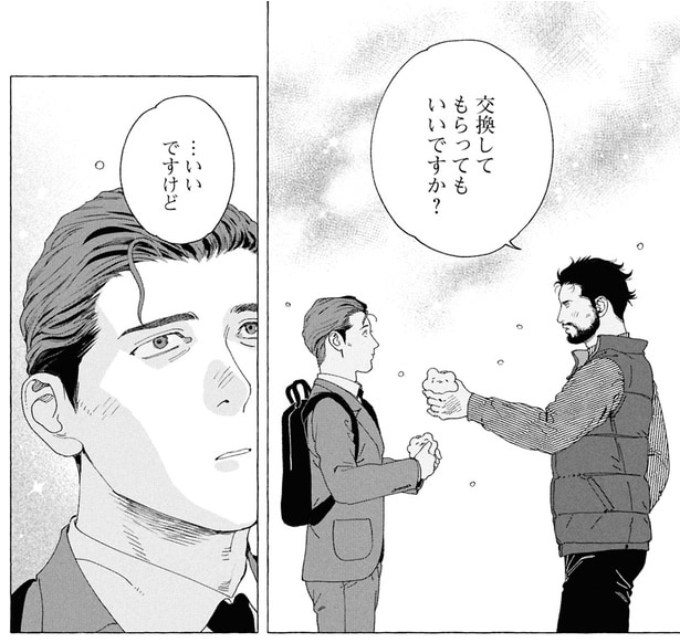 交換してもらってもいいですか?