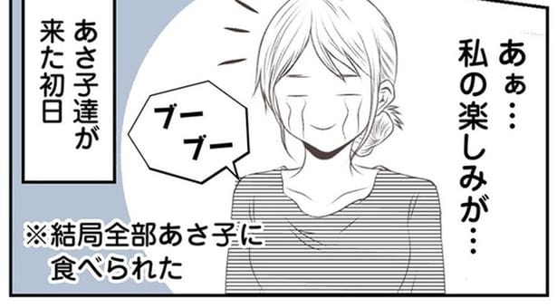 ご褒美チョコもねだられて…。夫がいない間にやりたい放題の義妹/うちを無料ホテル扱いする義妹がしんどい1(6)