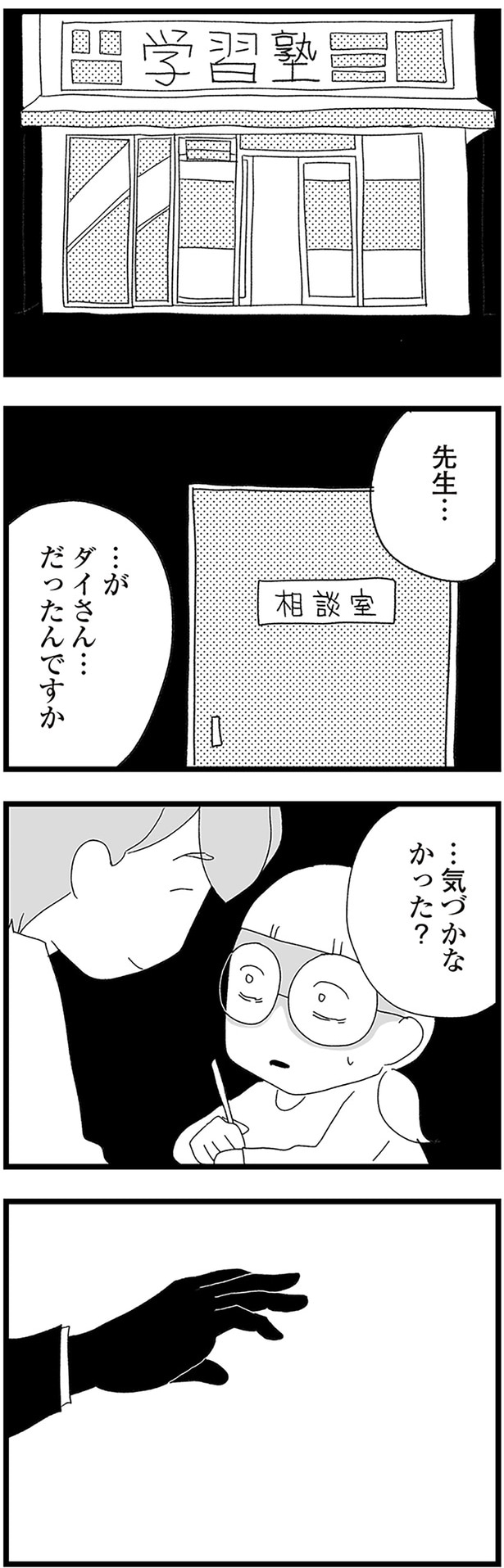 …気づかなかった?