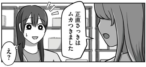 正直さっきはムカつきました