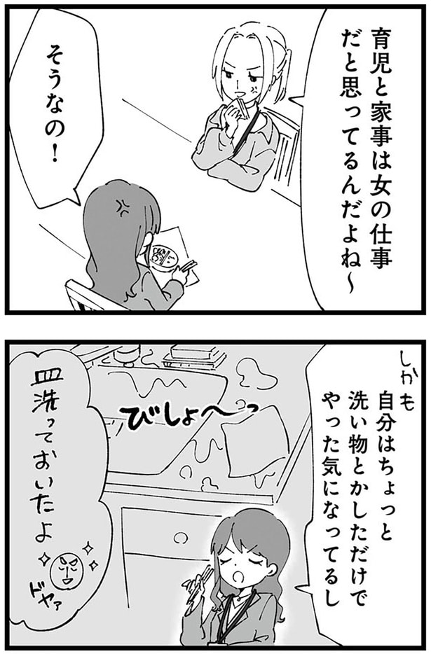 女の仕事だと思ってるんだよね~