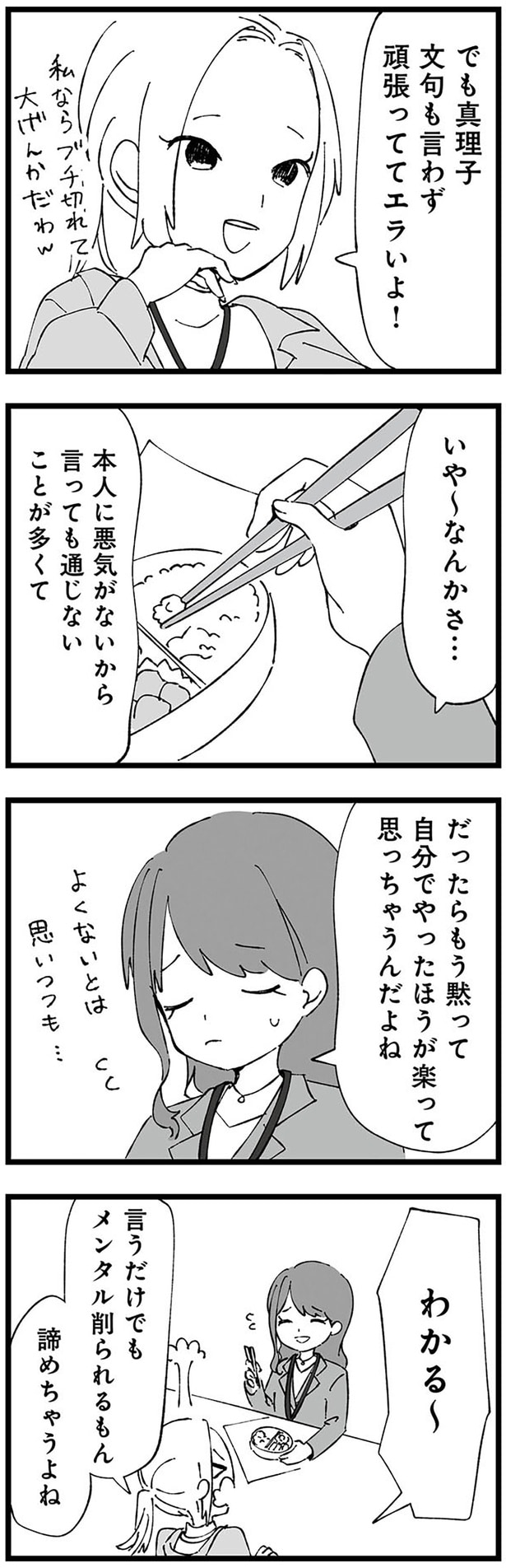 言うだけでもメンタル削られるもん