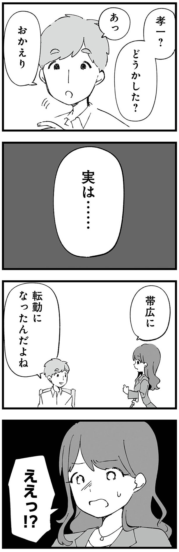 ええっ!?