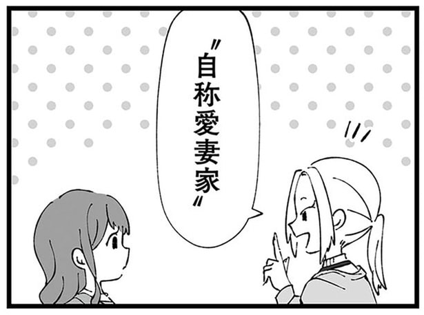 皿を洗っただけでドヤ顔。夫は「家事をした気になっているだけ」の“自称愛妻家”/離婚メーター(6)