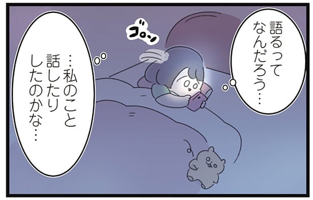 …私のこと話したりしたのかな…