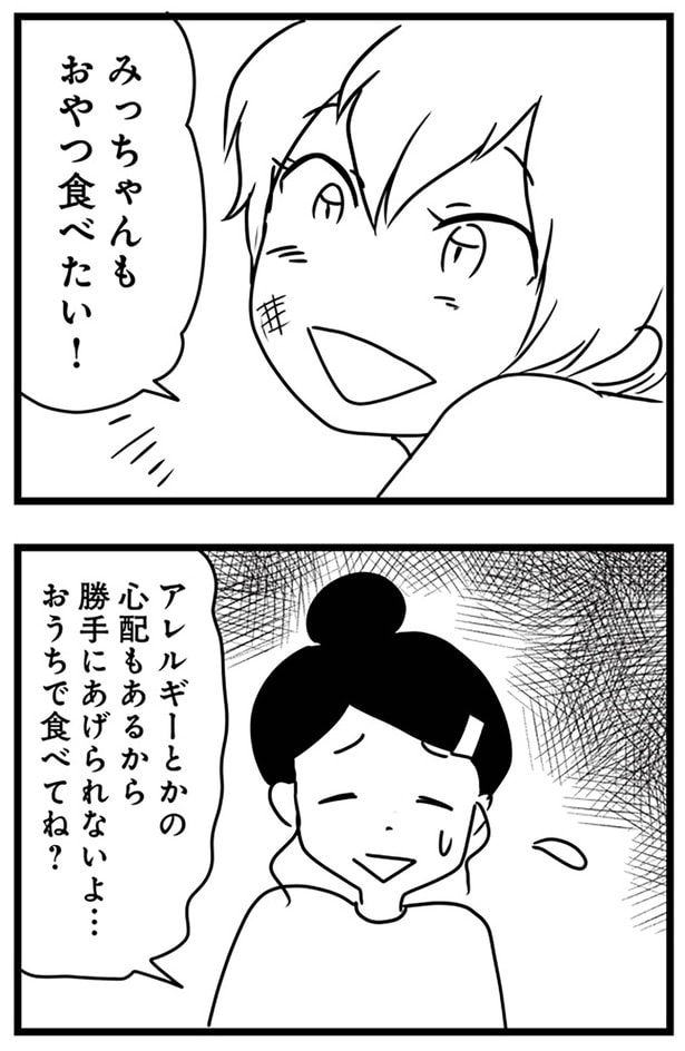 おやつ食べたい!