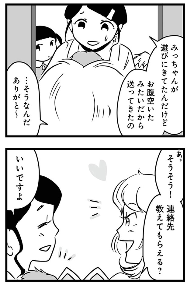 連絡先教えてもらえる?