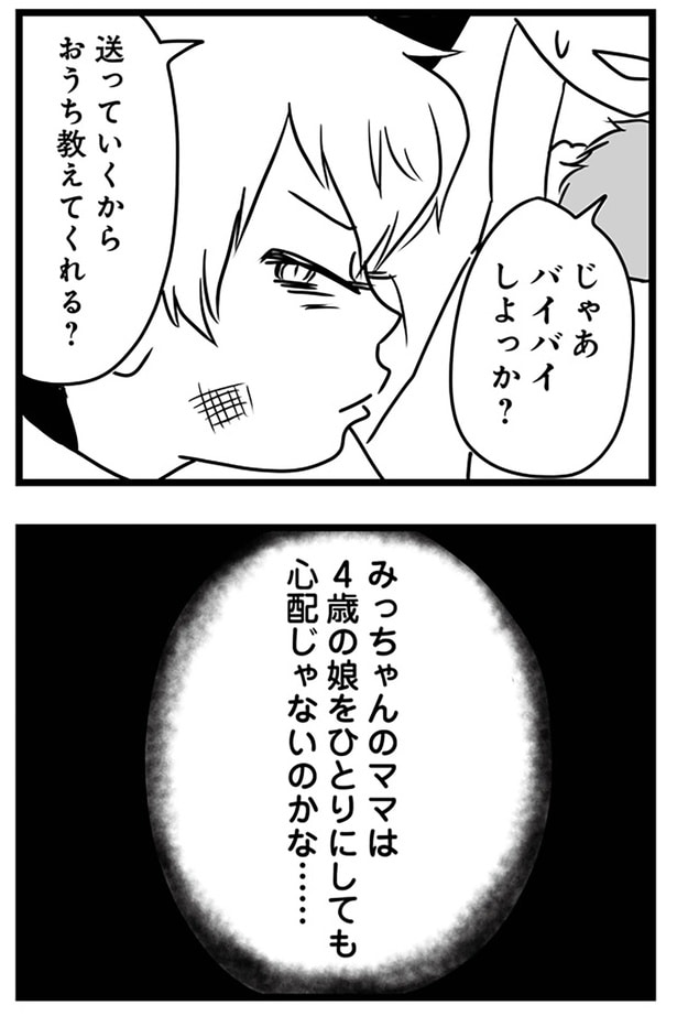 バイバイしよっか?