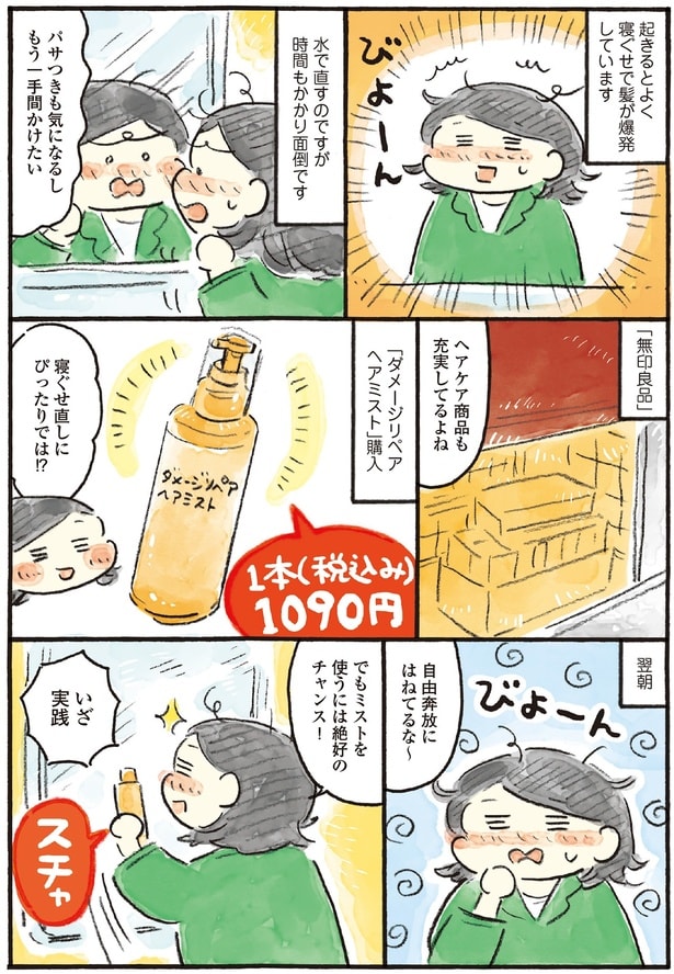 「ダメージリペアヘアミスト」購入