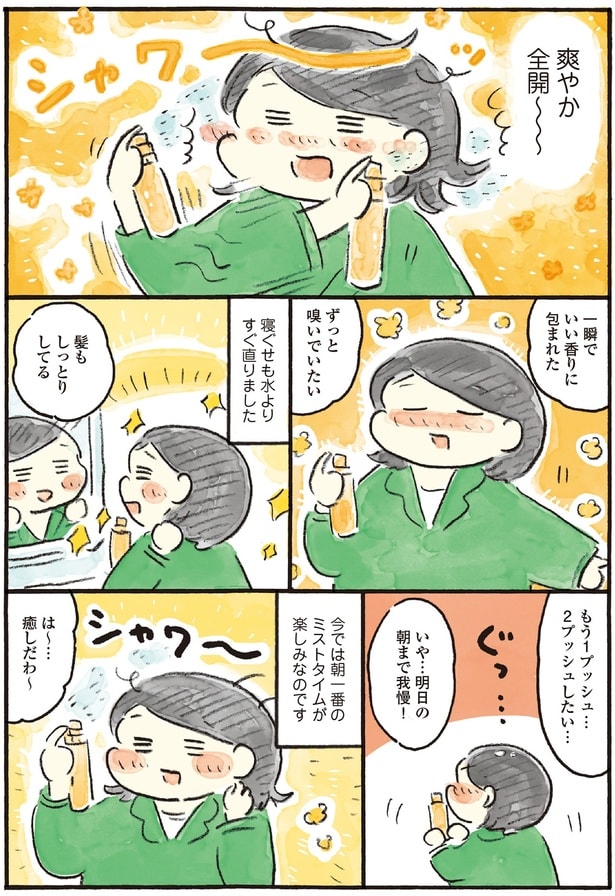 ずっと嗅いでいたい