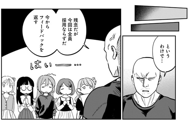 今回は全員採用ならずだ