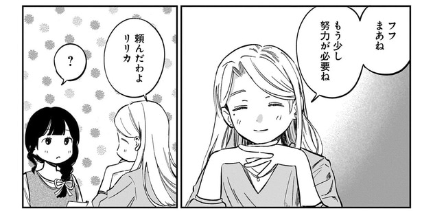 もう少し努力が必要ね