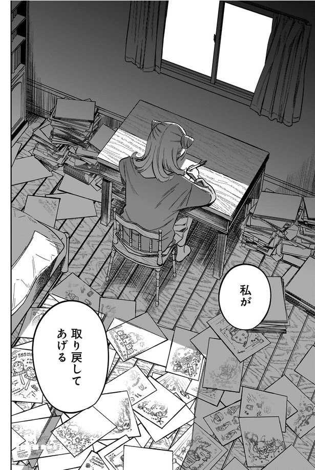 私が取り戻してあげる