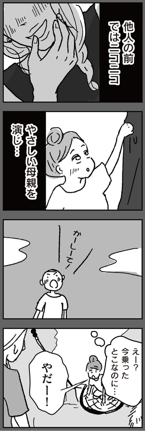 やさしい母親を演じ…