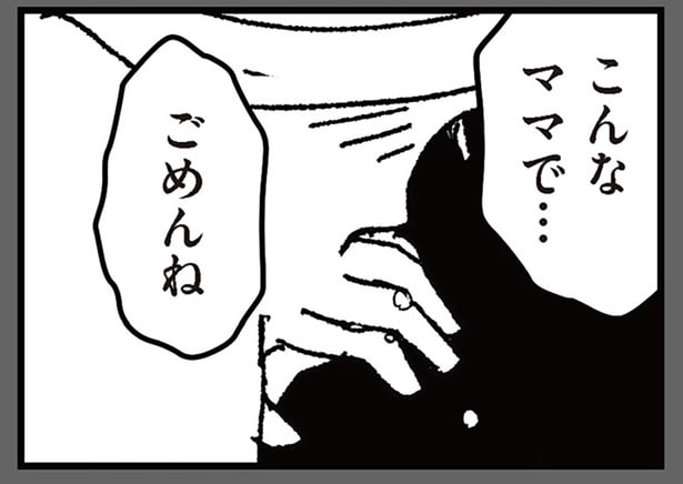 「こんなママでごめん」親としての振る舞いの正解が分からない/わたし、迷子のお母さん(12)