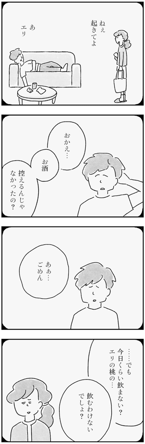 今日くらい飲まない?