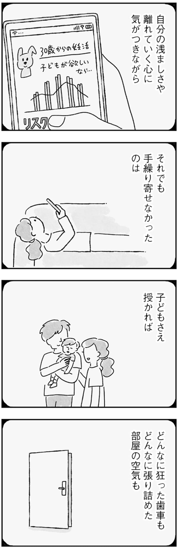 子どもさえ授かれば