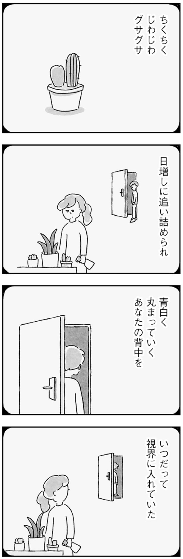 青白く丸まっていくあなたの背中
