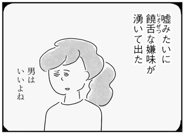 妊活に積極的ではない夫へのいら立ち。「嘘みたいに嫌味が湧いて出た」/33歳という日々(12)