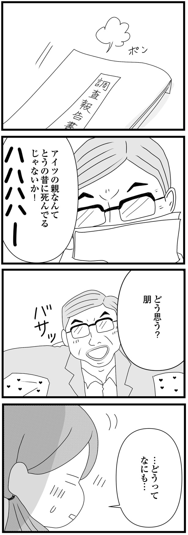 どう思う?