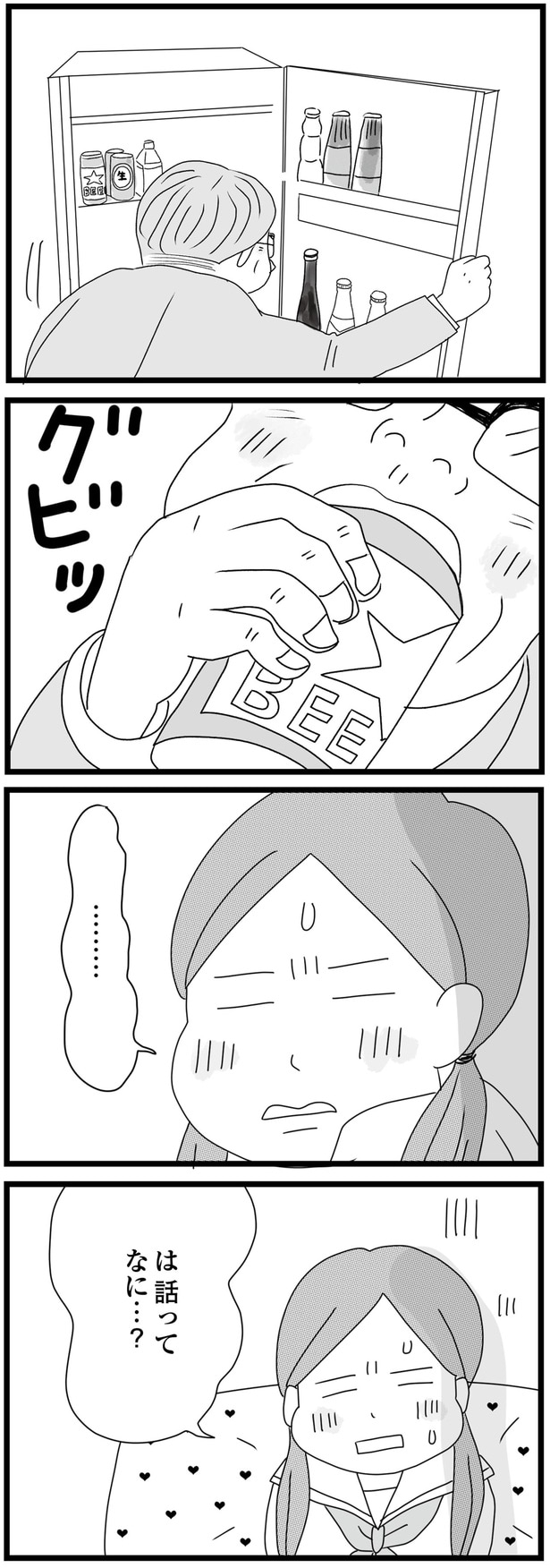 は 話ってなに…?