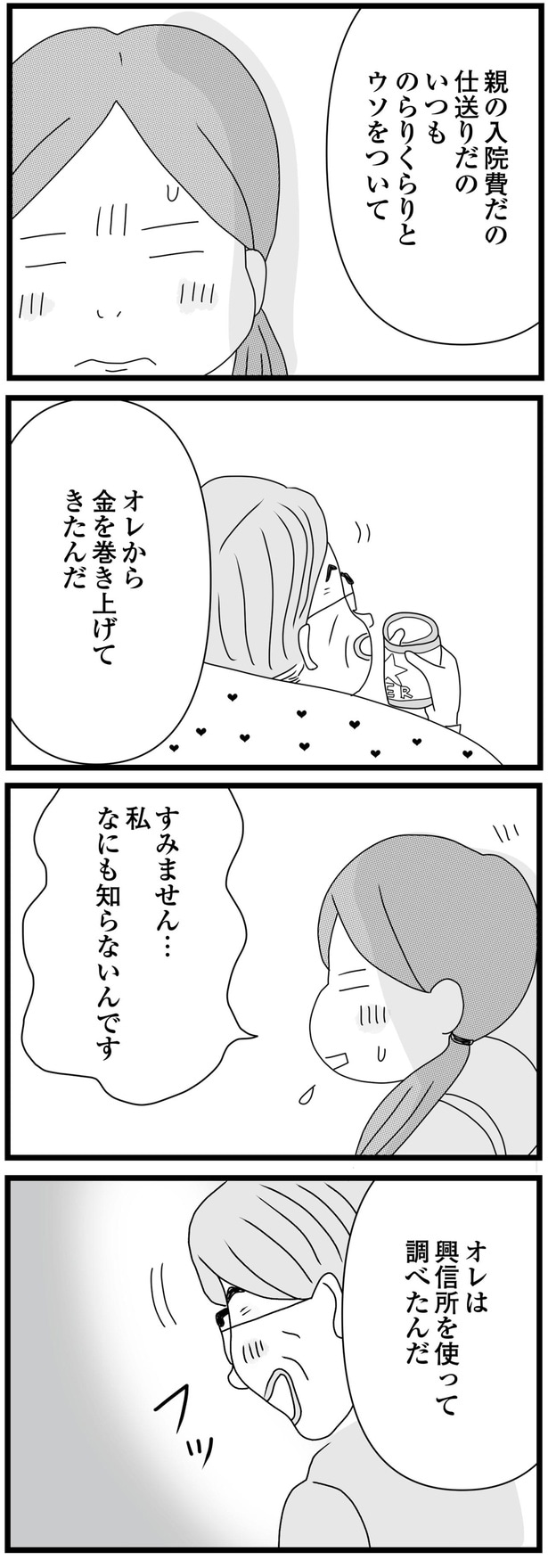 私なにも知らないんです