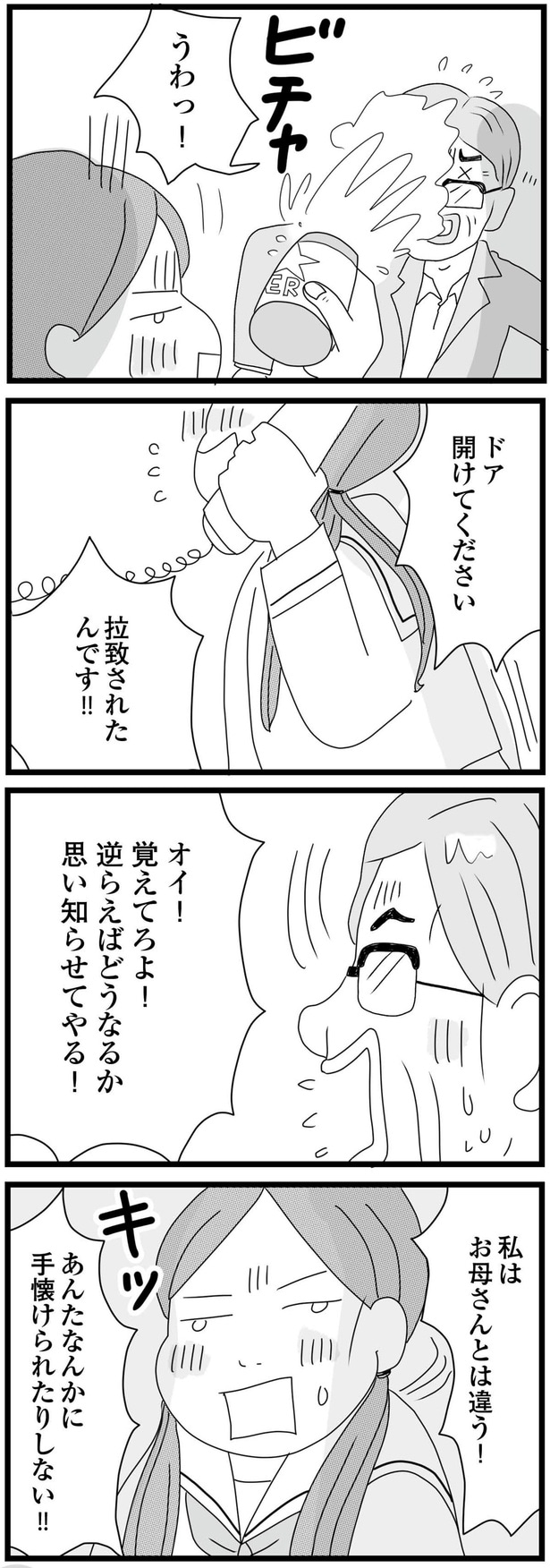 あんたなんかに手懐けられたりしない!!