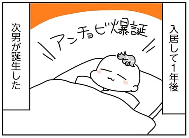 次男が誕生した