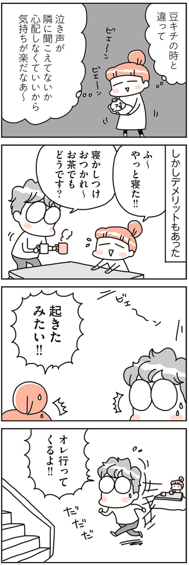 デメリットもあった